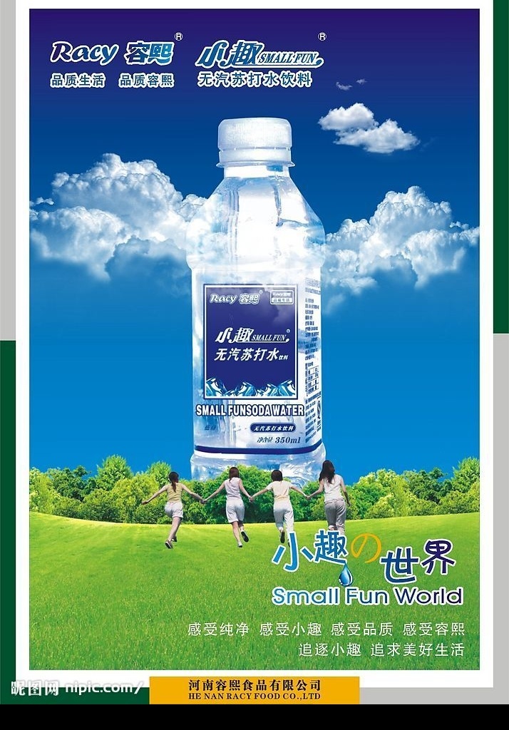 饮料海报 饮料 苏打水 小趣 牵手的女孩 蓝天 绿色 草地 白云 矢量图库