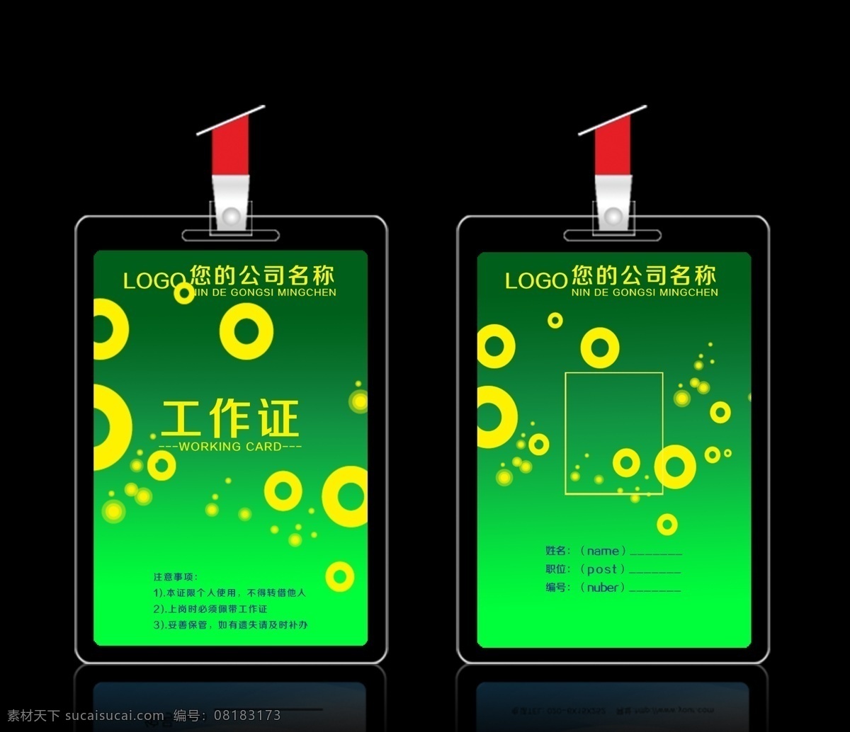 工作证 绿色工作证 绿色 模板 绿色模板 企业工作证 工作卡 工作证模板 工作证设计 出入证 入场证 嘉宾证 员工证 员工卡 胸卡 胸牌 商务工作证 商业工作证 商贸工作证 代表证 工作证背景 紫色 时尚 简约 动感 整形美容 贵宾证 参展证 访客证 公司工作证 集团工作证 数码 企业 it业工作证 工作证模版 嘉宾证模版 高档工作证 房地产工 工作证件 名片卡片 广告设计模板 源文件