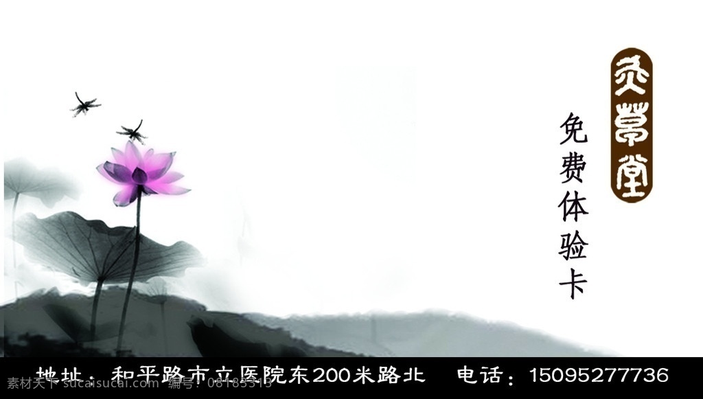 免费体验卡 正面 体验卡 名片 卡片 源文件 分层