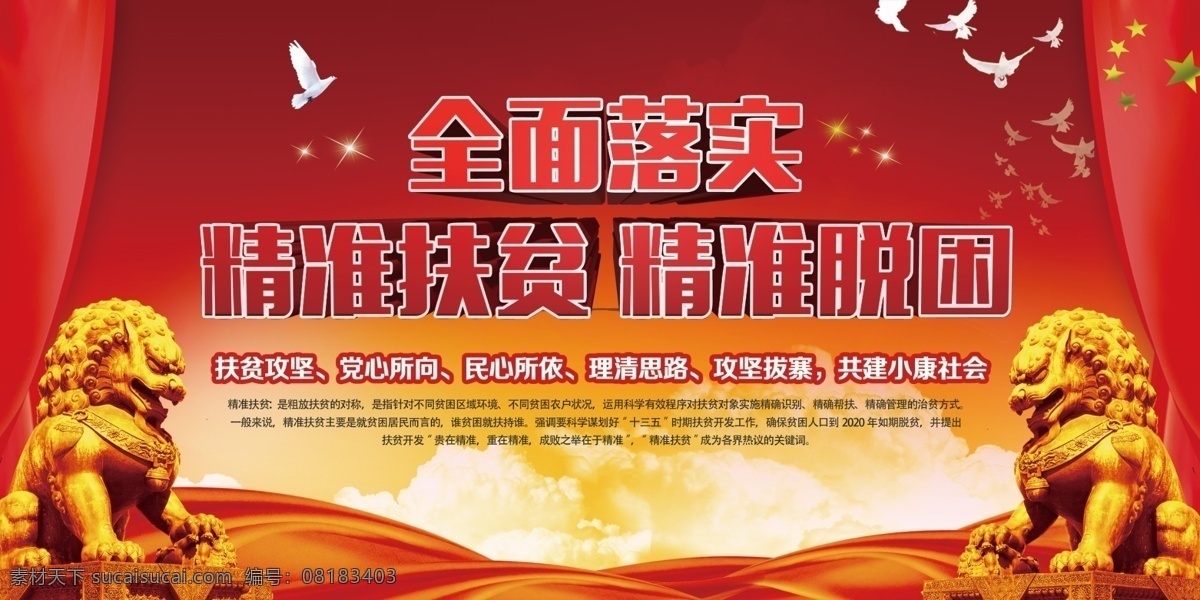 精准扶贫 脱贫攻坚标语 精准扶贫标语 脱贫方针 扶贫方针 脱贫攻坚政策 精准扶贫政策 扶贫政策宣讲 扶贫文化墙 脱贫攻坚展板 脱贫攻坚看板 脱贫攻坚宣传 精准扶贫展板 扶贫标语 扶贫展板 精准脱贫 精准脱贫展板 地区脱贫攻坚 地区精准扶贫 扶贫三字经 国家扶贫日