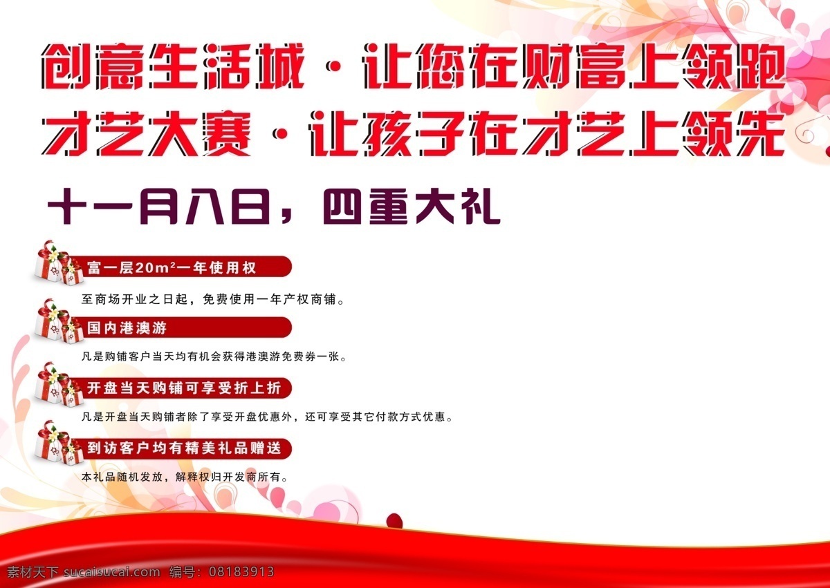 dm宣传单 才艺大赛 地产广告 地产海报 房地产dm单 房地产广告 房地产海报 金蛋 商业dm单 房地产围档 商业地产 商业广告 商业海报 招商品牌 招商 招租 商场招商 盘子 幼儿园广告 午托广告 午托dm单 分层 请 放心 宣传海报 宣传单 彩页 dm