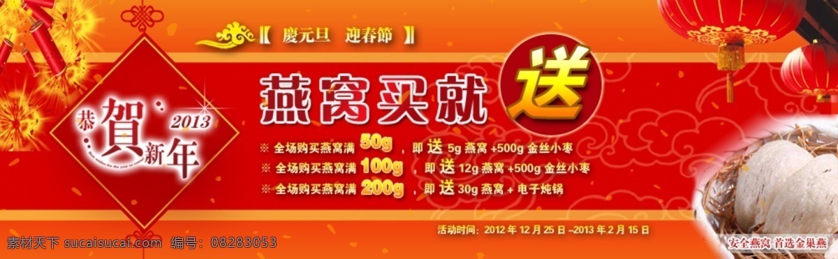 版式 春节 促销 广告 排版 淘宝 网页 网站 导航 图 页面 燕窝 新年 元旦 海报 宣传单 中文模版 网页模板 源文件 淘宝素材 淘宝促销标签