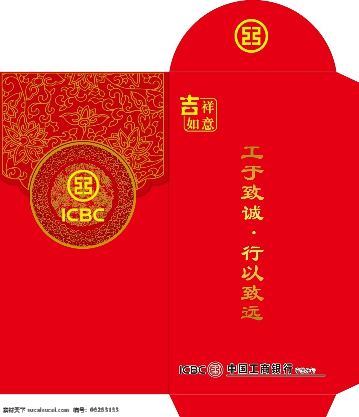 工行 红包 分层 标志 吉祥如意 圆形 源文件 工行红包 icbc 古典花纹底 水印花纹 psd源文件