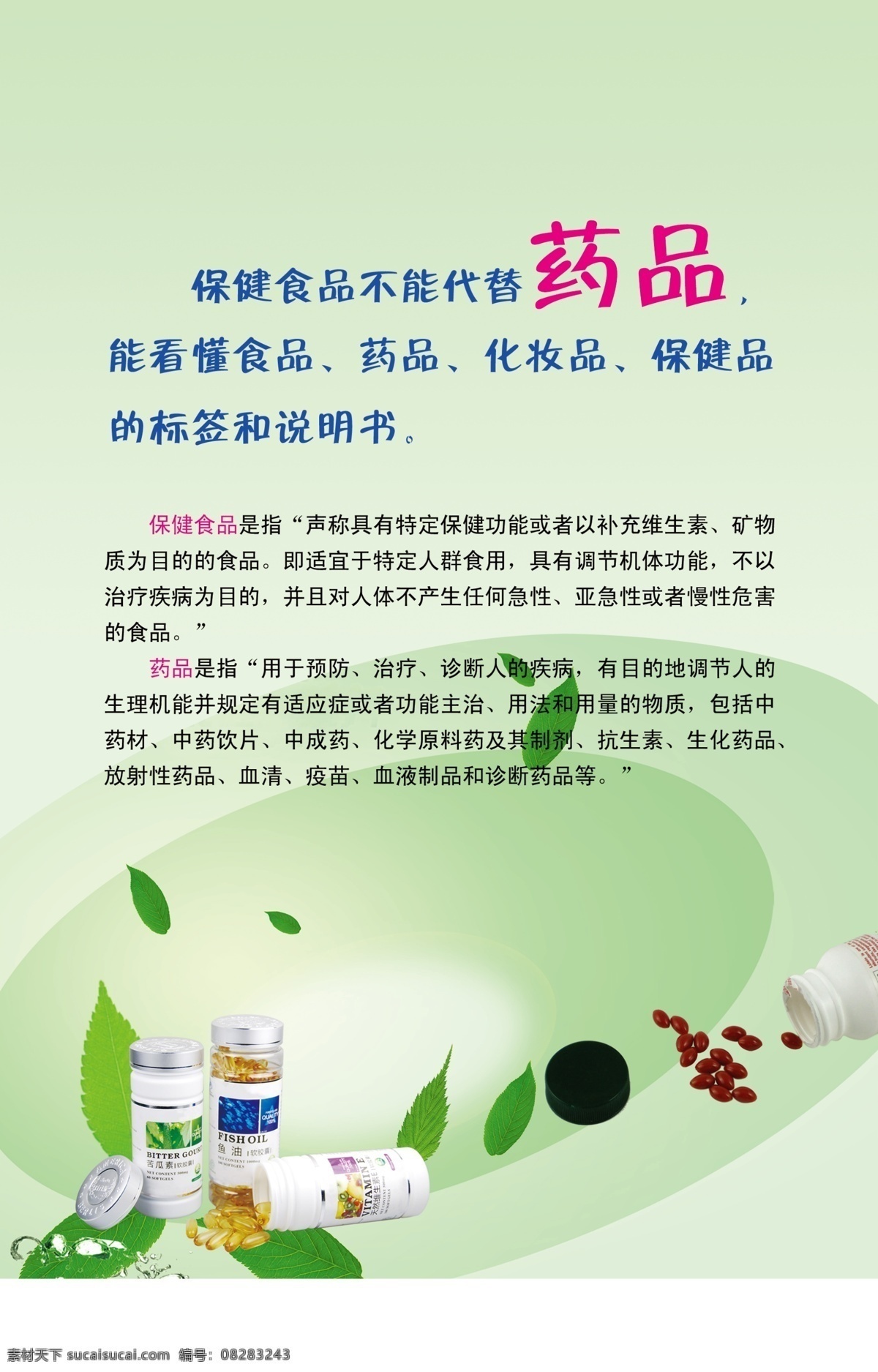 dm宣传单 保健食品 标签 广告设计模板 化妆品 说明书 药品 源文件 食品 模板下载 看懂 矢量图 日常生活