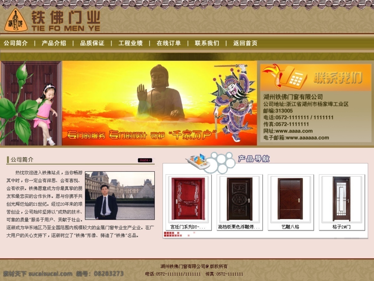 门窗 制造 公司 网页模板 网页素材