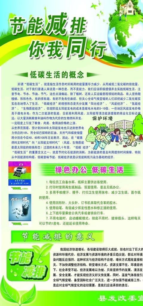 节能减碳 从我做起 彩页 发改委 宣传 展架