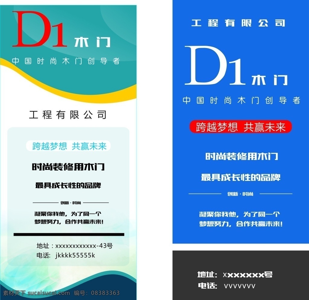 宣传 木门展架 d1展架 木门宣传 公司宣传 分层