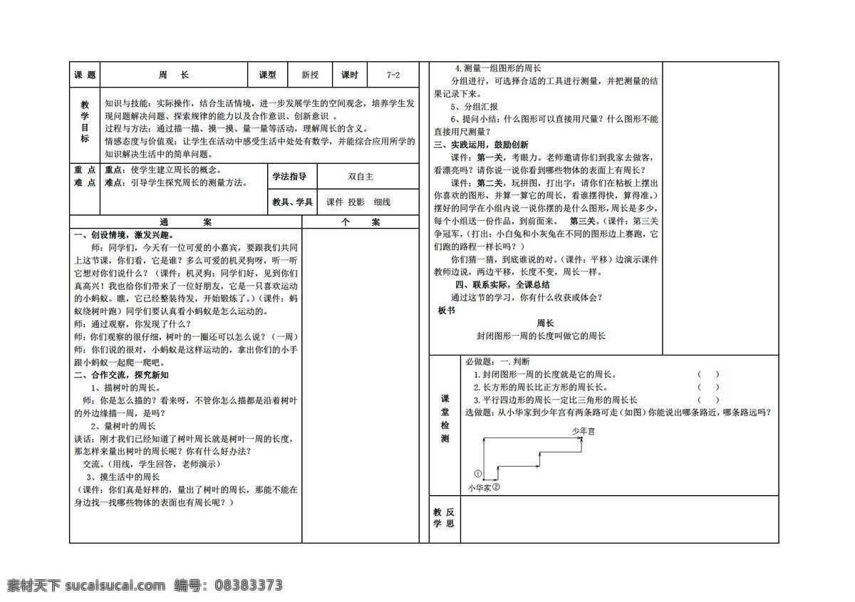 数学 三 年级 上 版 单元 课 周 长导学案 人教版 三年级上 学案