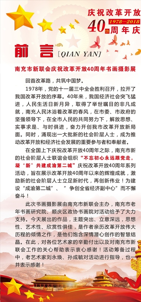 书画展 画展 书画摄影展 书画活动 庆祝 庆祝40周年 40周年 前言 前言设计 喜庆 宣传海报