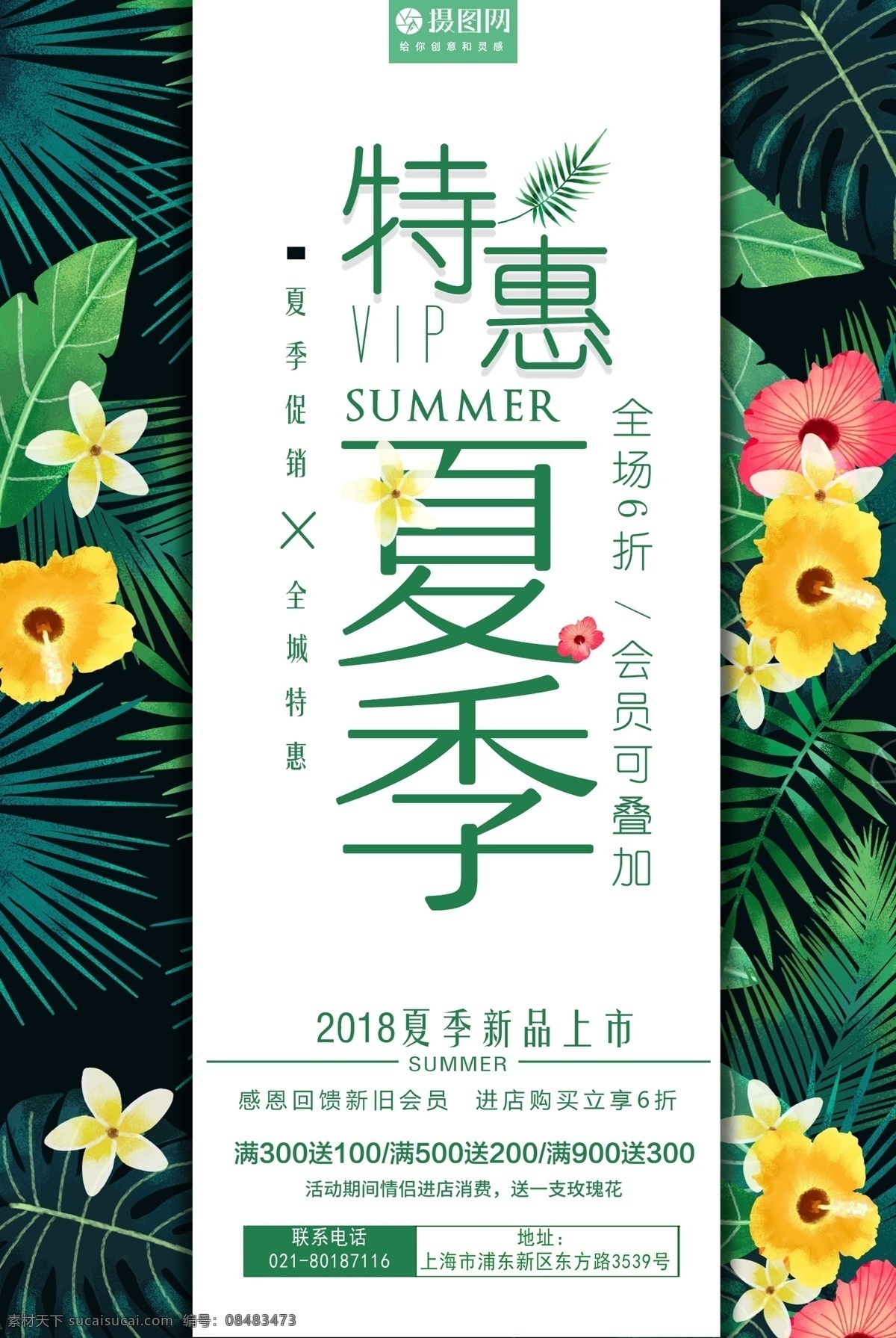 夏季 上 新 促销 海报 彩色 花朵 手绘 插画 大气促销 上新 新品上市 新品上架 新品上新 新品优惠 特惠 优惠 折扣 打折 促销海报