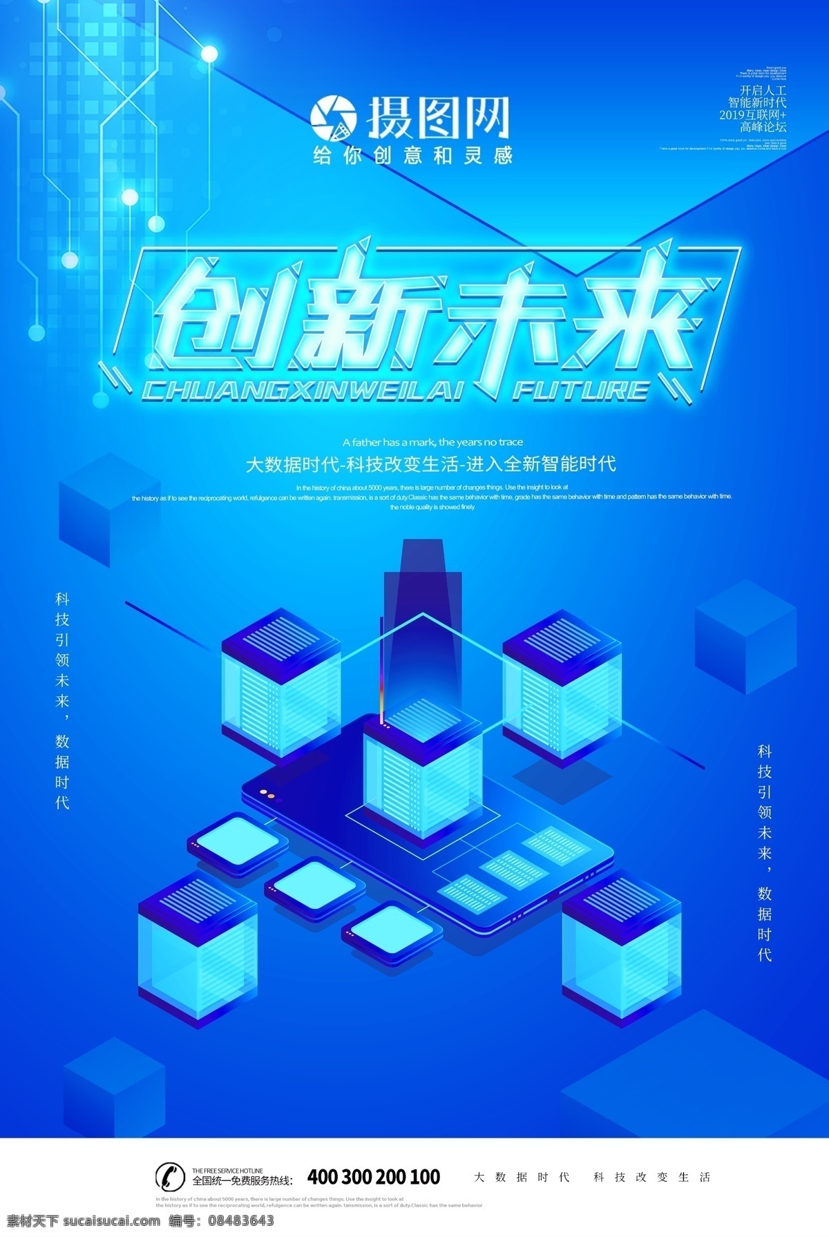创新 未来 宣传 科技 海报 创新未来 宣传海报 现代 艺术立体 创意字体 科技感 蓝色科技感