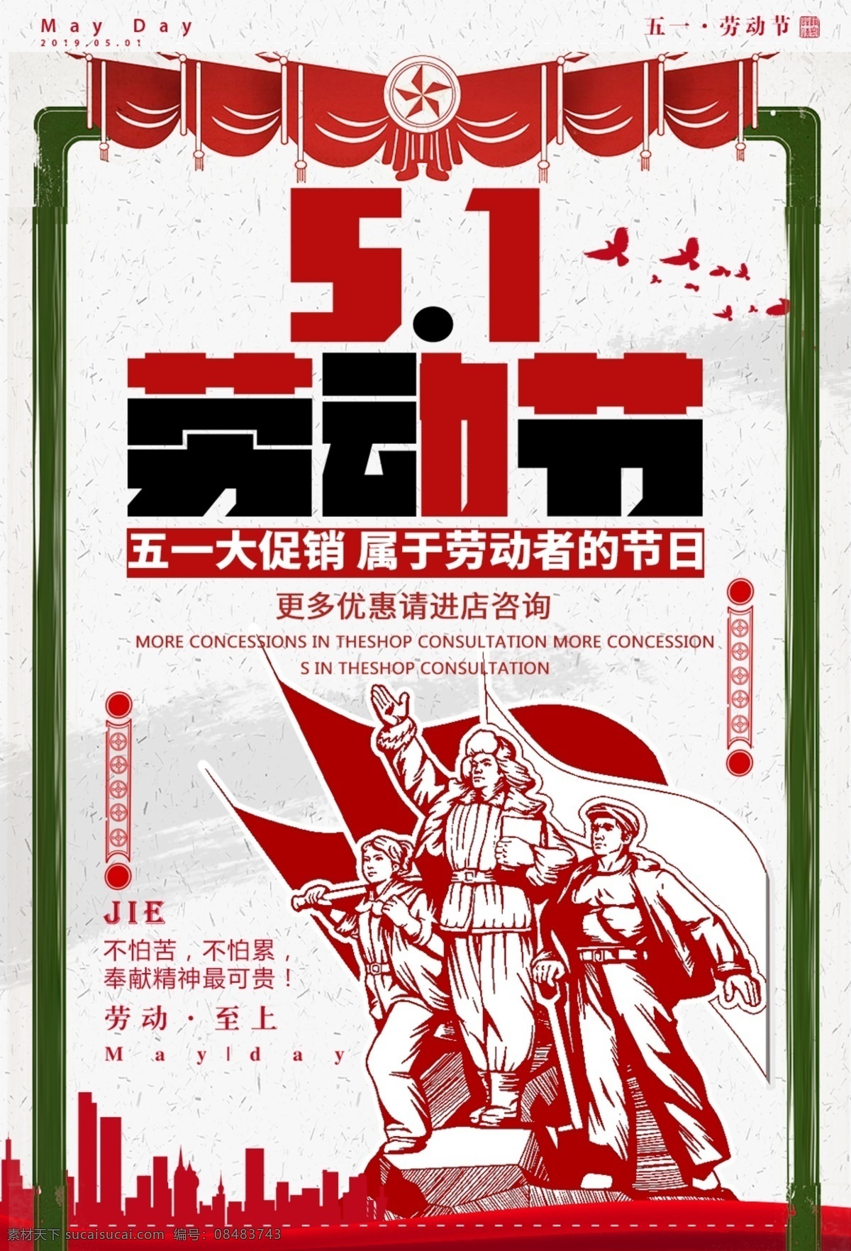 五一劳动节 劳动节 51劳动节 劳动节海报 雕塑 劳动节促销 劳动节大促 劳动节优惠 国际劳动节 劳动节快乐 劳动最光荣 劳动节展架 劳动节广告 劳动节宣传 劳动节省钱 劳动节盛会 劳动节喷绘 劳动节放假 劳动节展示 劳动节设计 劳动节素材 劳动节图片 劳动节者之歌 2019 51 海报