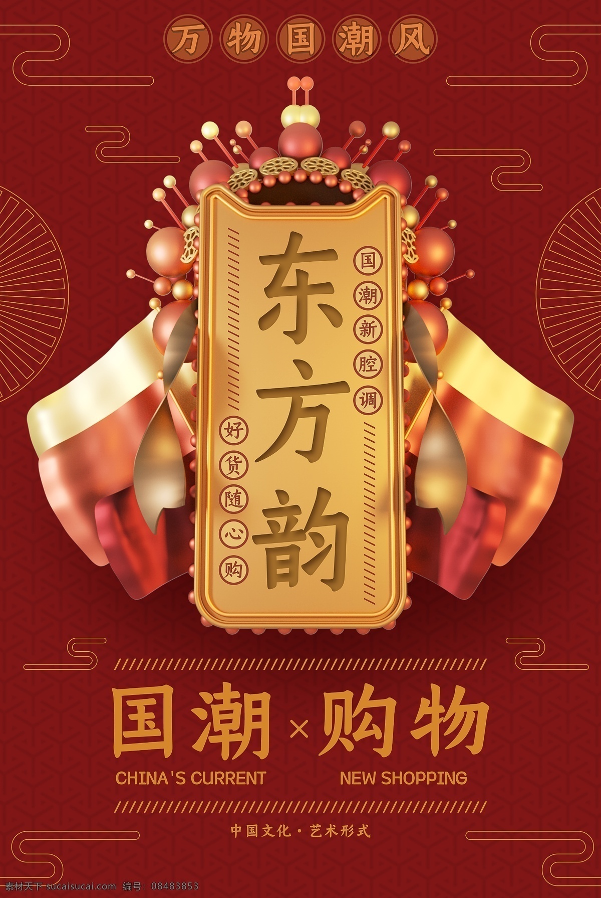 国潮计划 国潮来袭 国潮品牌 中国潮牌 中国风 云纹 中国织造 中国制造 国潮微信 国潮朋友圈 插画 复古图案 国际潮流 新国潮 中国产品 印花图案 中国传统