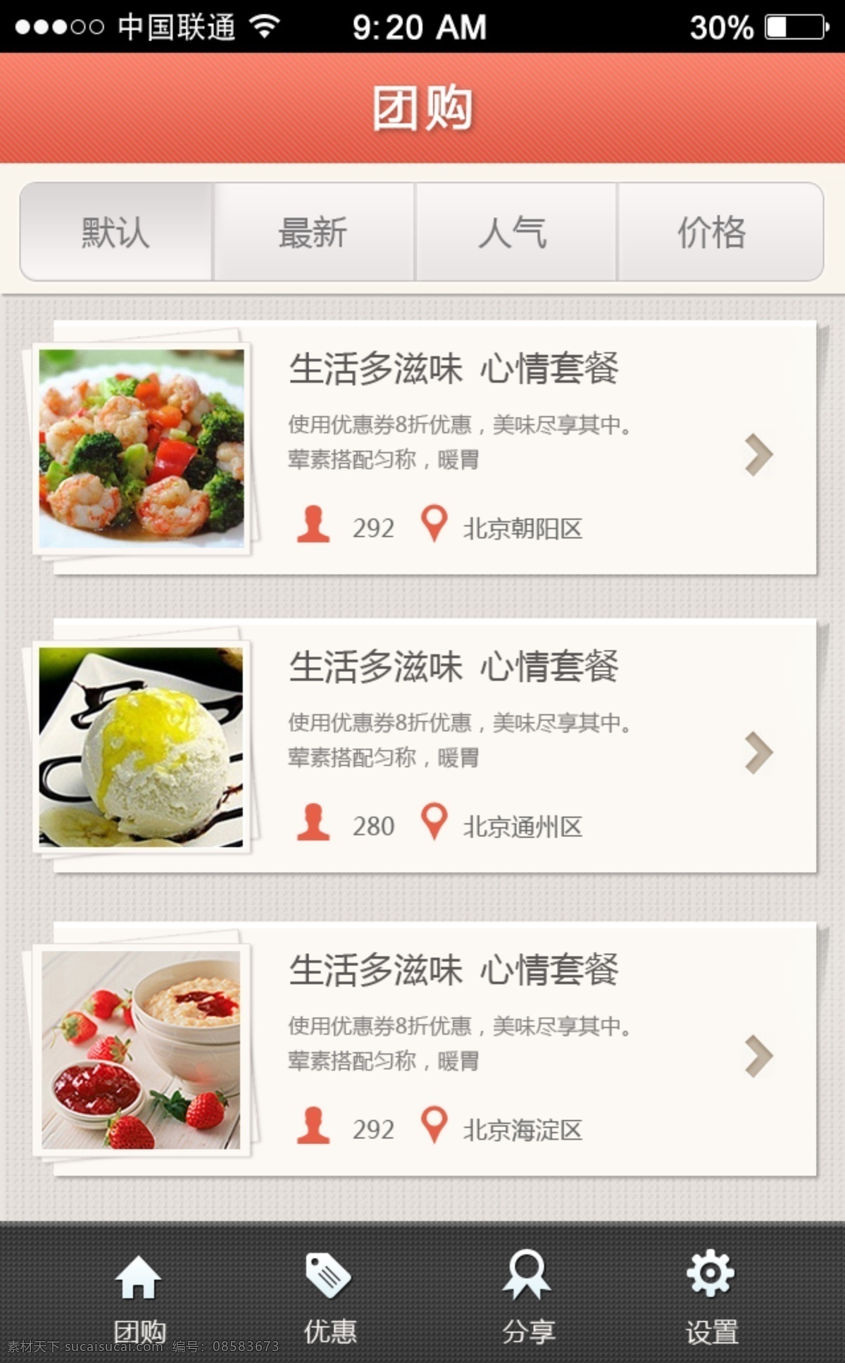 app 团购 界面 app界面 扁平化 导航 电子商务 分享 购买 会员 价格 微网站 页面设计 手机界面设计 地理位置 移动界面设计 人气 销量 优惠 主页 手机网站界面 手机 网站 手机界面 ui设计 界面设计