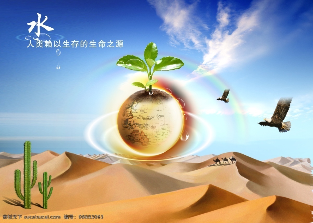 水与地球 水 地球 水环保素材 沙漠与水 水沙漠地球 分层 源文件