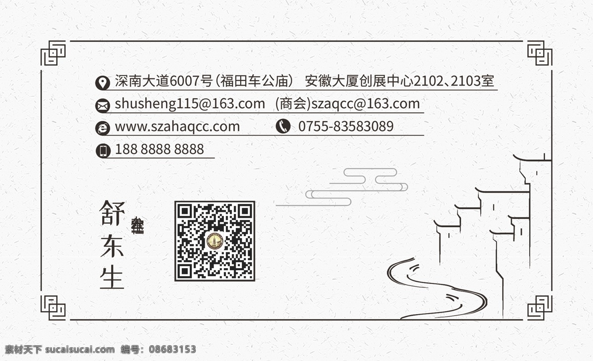 中国风名片 中式 中国风 古风 古典 简约 名片 名片设计 平面设计 名片卡片