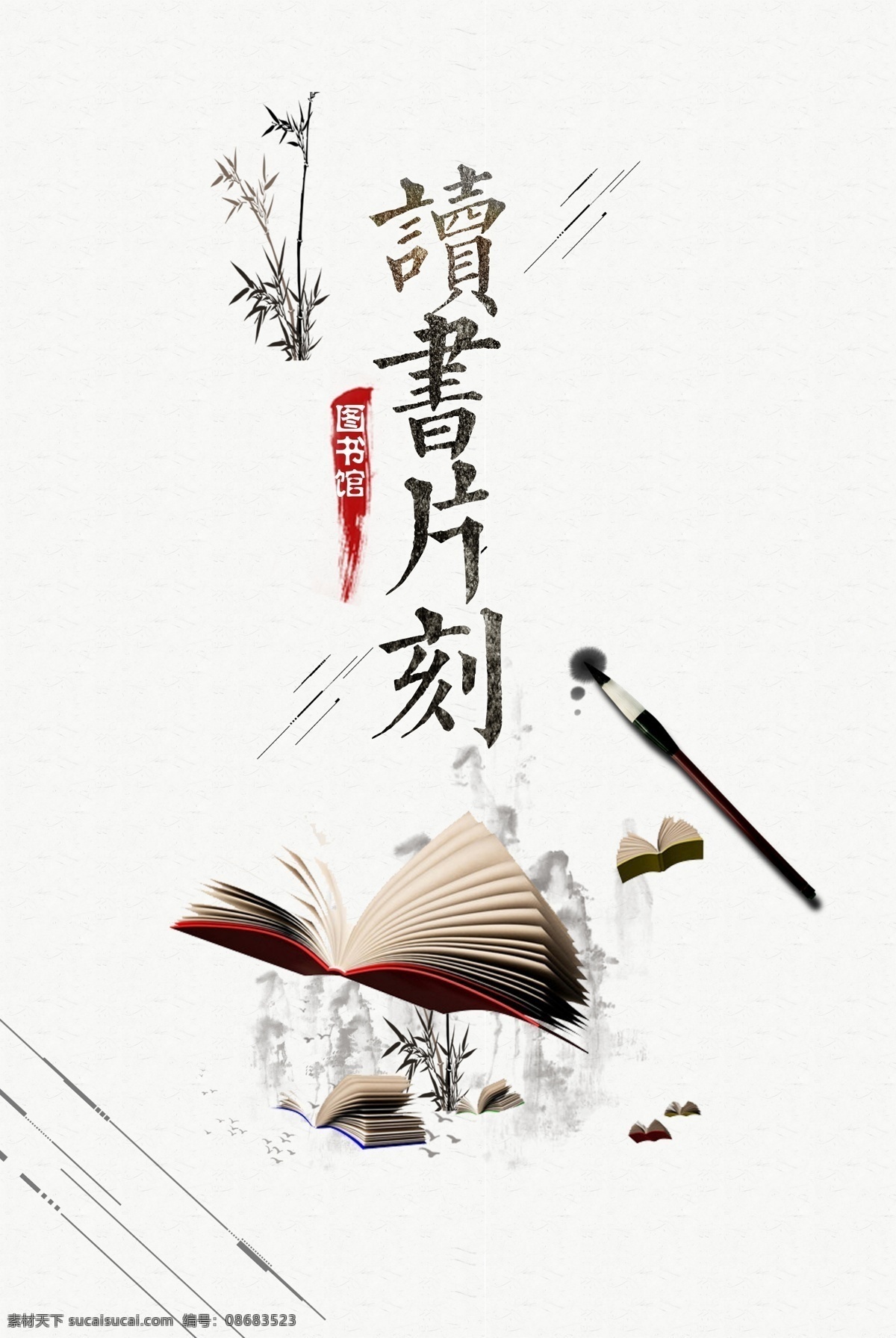 全民阅读 倡导全民阅读 书香中国 全民阅读宣传 教育 图书馆 学校阅读 社区读书宣传 全民阅读节 全民学习 知识 读书海报 我爱阅读 阅读室 认真阅读 阅读节展板 图书馆海报 品读 世界阅读日 共建书香城市 阅读日 多读书读好书 教育海报 全民阅读工程 世界读书日 小学阅读 读书 教育展板
