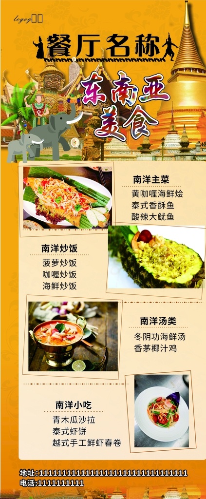 特色 小吃 展架 海报 东南亚 美食 特色小吃 招贴设计