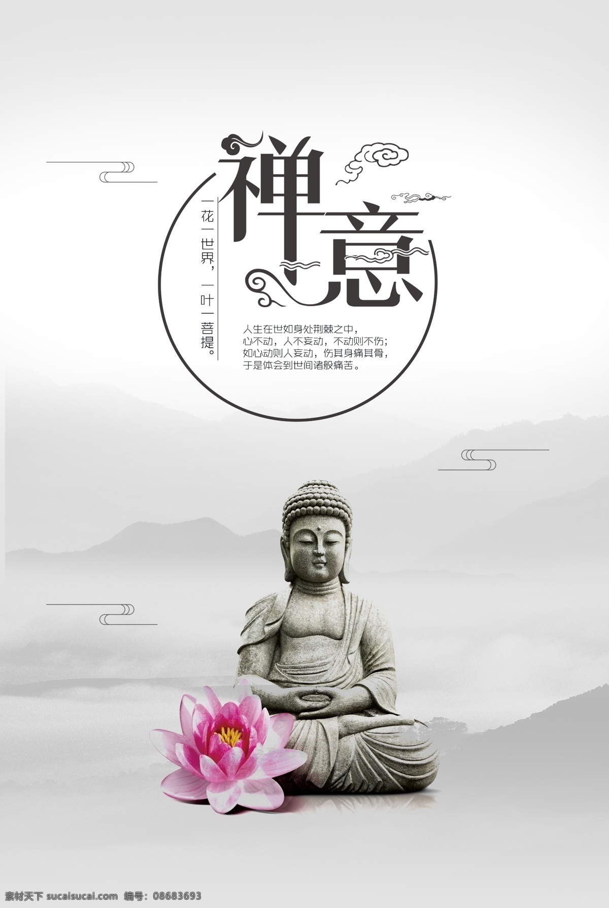 禅意 如来佛 展板 佛 禅 静心 静