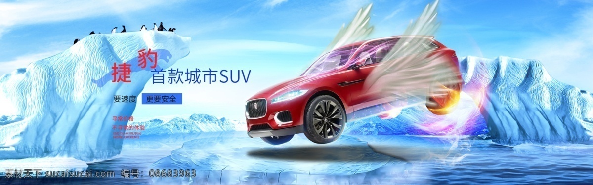 捷 豹 首 款 城市 suv 汽车 banner 捷豹 超越