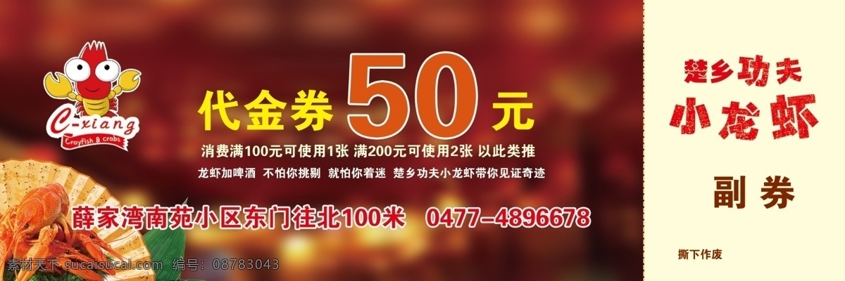 楚乡 功夫小龙虾 代金券 分层