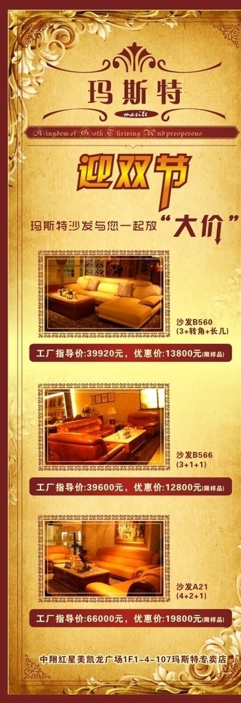 欧式家具展架 金色 欧式 家具 展架 花纹 放大价 沙发 玛斯特 双节 矢量图 矢量