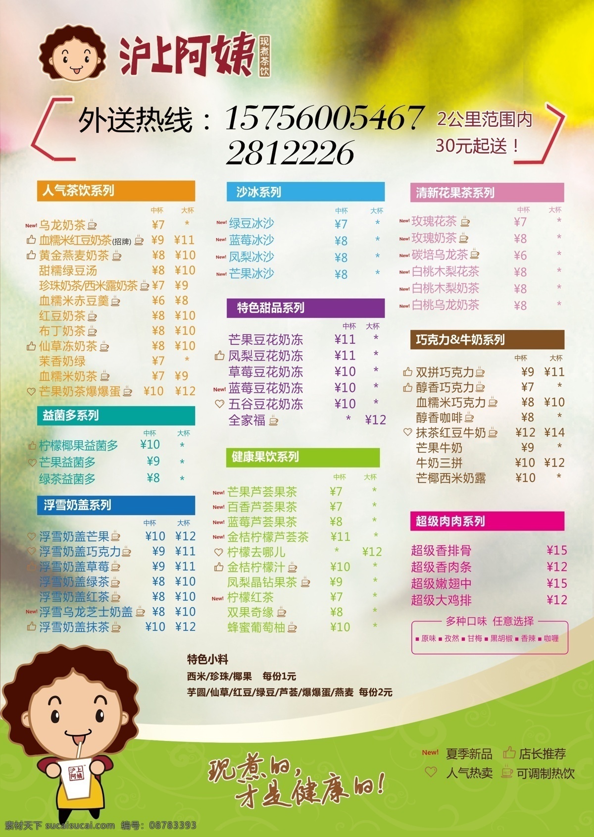 奶茶价格表 奶茶 价格表 海报 餐饮 饮品 卡通 分层