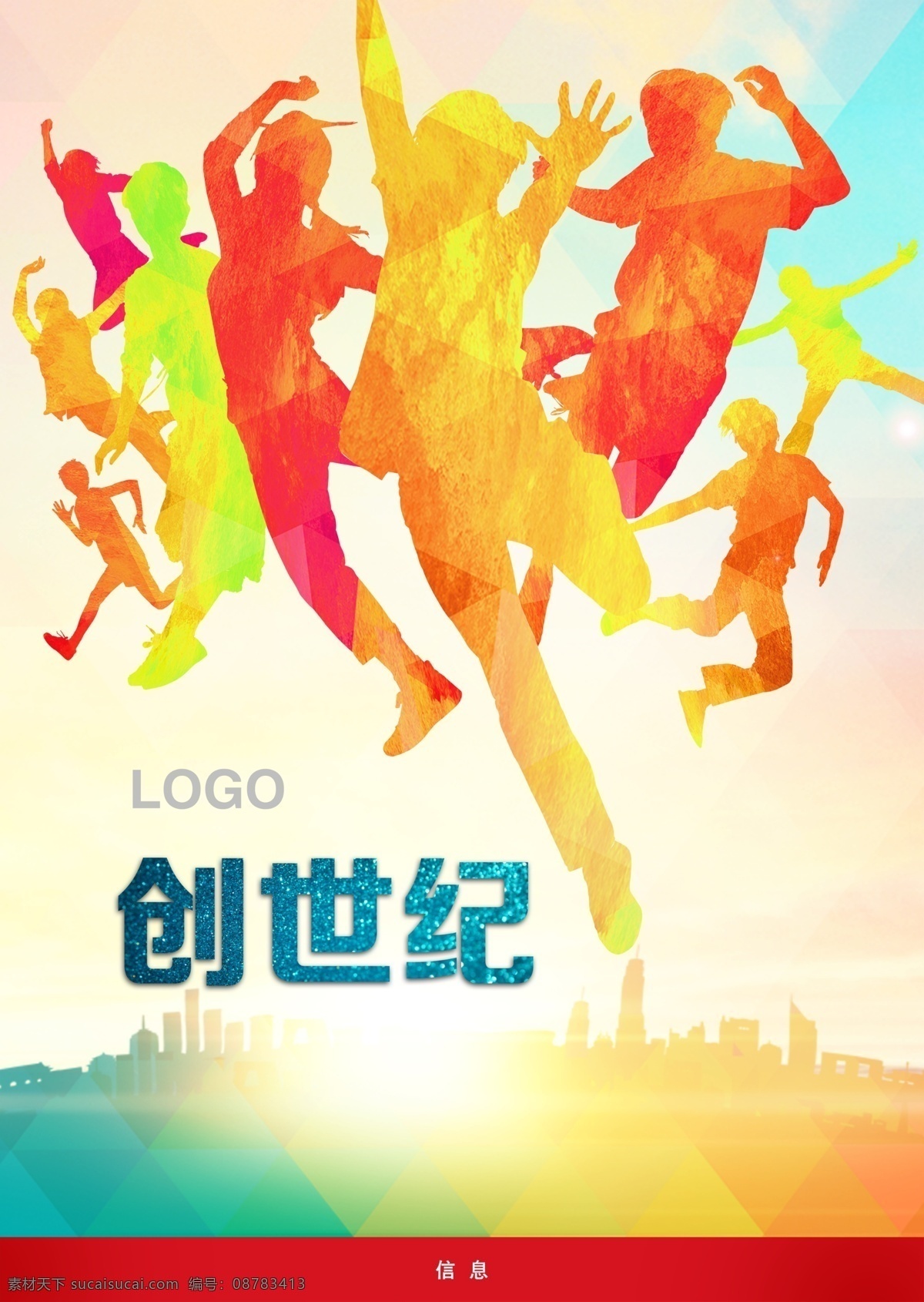 地产 房地产 活动 创未来 创世纪 活动海报 创新 炫 跳跃 城市 科技 背景 人 剪影