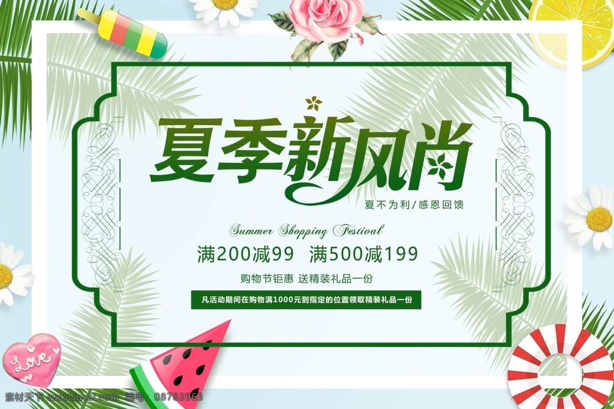 电商 夏季 促销活动 宣传 促销 海报 首页 banner 店铺装修 活动 轮播海报