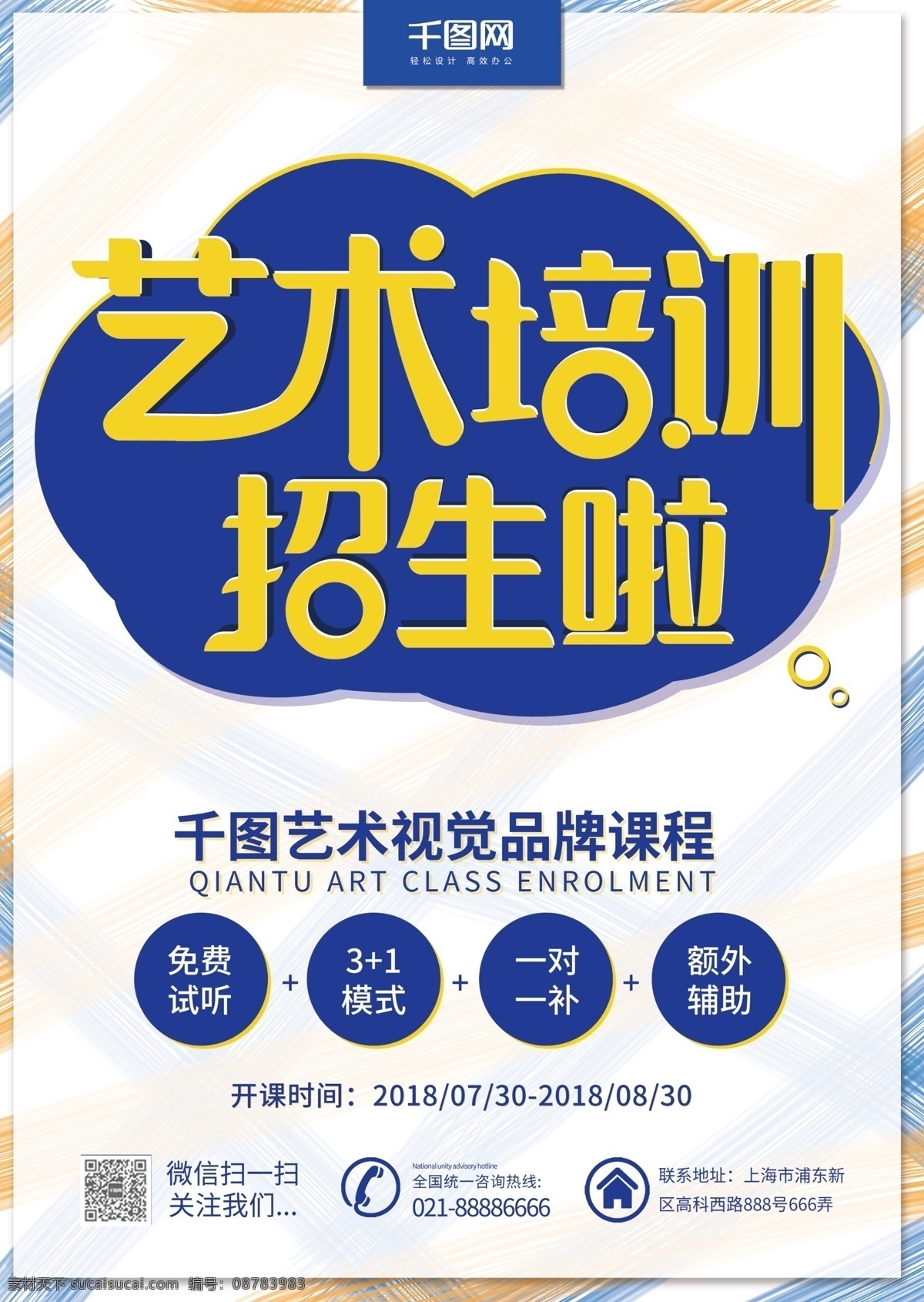 暑假 艺术 培训班 招生 dm 单 宣传单 培训 dm单 线条 艺术培训 开课 视觉 配色 招生简章 辅导班 课程 笔触 背景 招生单页
