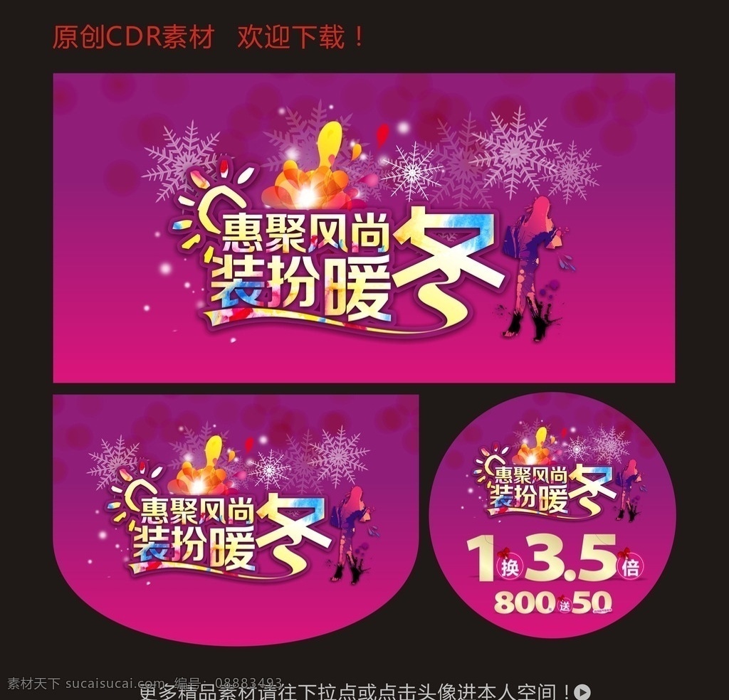 装扮暖冬 雪花 暖冬海报 暖冬购物节 冬日 暖冬 冬季展架 冬季到了 冬季图 冬季销售 冬季广告 冬季背景 冬季宣传 情暖冬季 冬季折扣 冬天 冬季dm 冬季主题 冬季风景 冬季新品 冬季美食 冬季贺卡 冬季展板 冬季折页 冬季吊牌 冬季橱窗 冬季 冬季超市 百货折扣 超市 百货