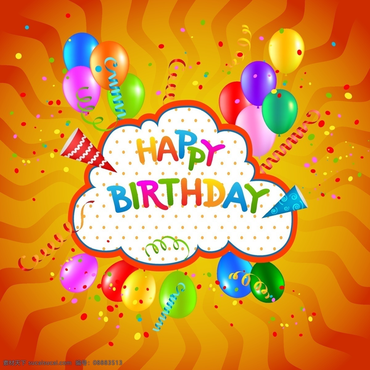 生日背景 手绘 贺卡 卡片 彩色丝带 气球 生日海报 庆祝 happy birthday 生日快乐 生日设计素材 节日庆祝 矢量 文化艺术 橙色