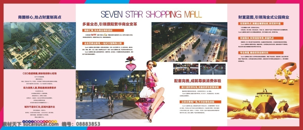 商业地产折页 商业 地产 房产 折页 单页 dm 公园 体验街区 休闲时尚 稀缺 核心 旺地 实力 消费 商脉 龙头 业态 繁华 一站式 配套 完善 体验 财富 投资 收益 淘金 回报 保值 商业地产设计