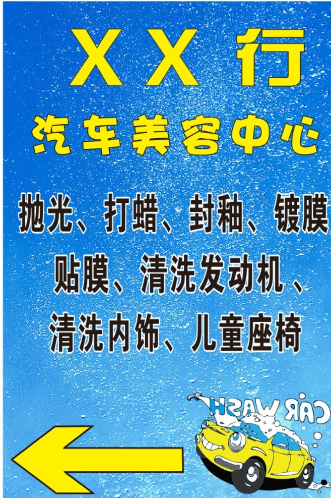 洗车广告路牌 洗车广告 路牌 洗车 矢量