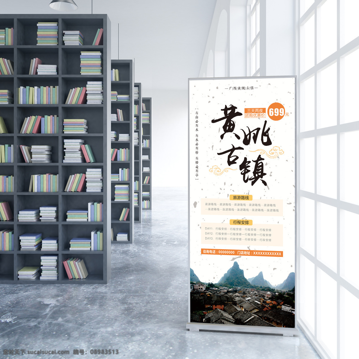 黄 姚 古镇 旅游 海报 展架 国内旅游 旅行社 旅游广告 黄姚古镇 旅游路线