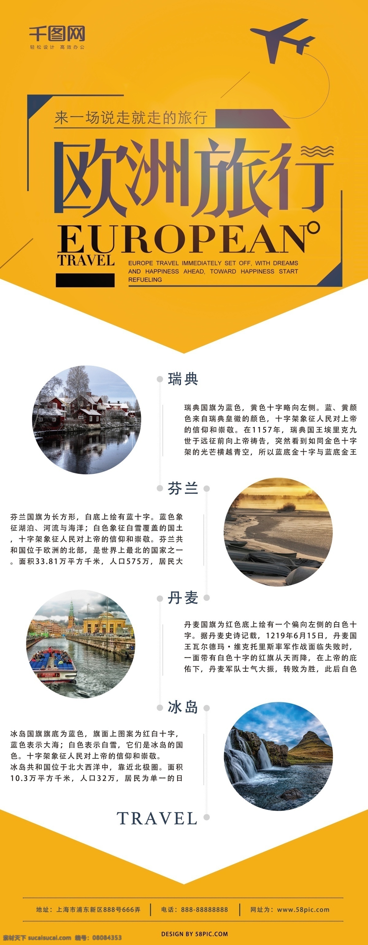 黄色 简约 欧洲 旅行 展架 欧洲旅行展架 欧洲旅行 简约旅行展架 创意欧洲旅行