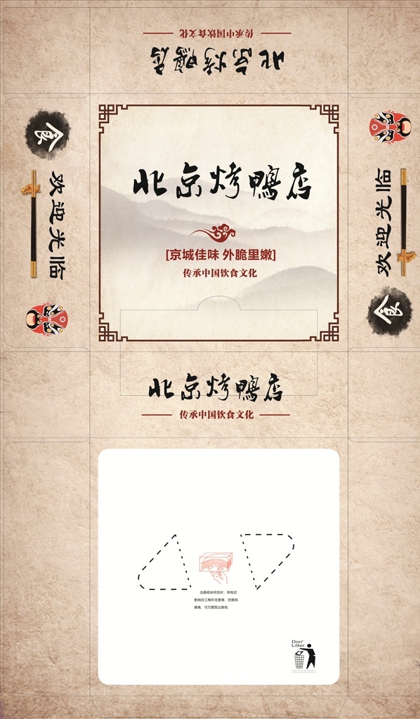 北京烤鸭 北京烤鸭纸巾 山水纸巾盒 core 包装设计