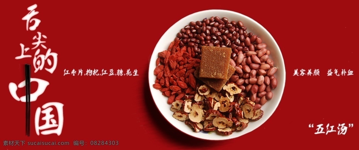 五谷 豆类 产品 美食 促销 海报 舌尖 上 中国 店铺 首页 原创 红色