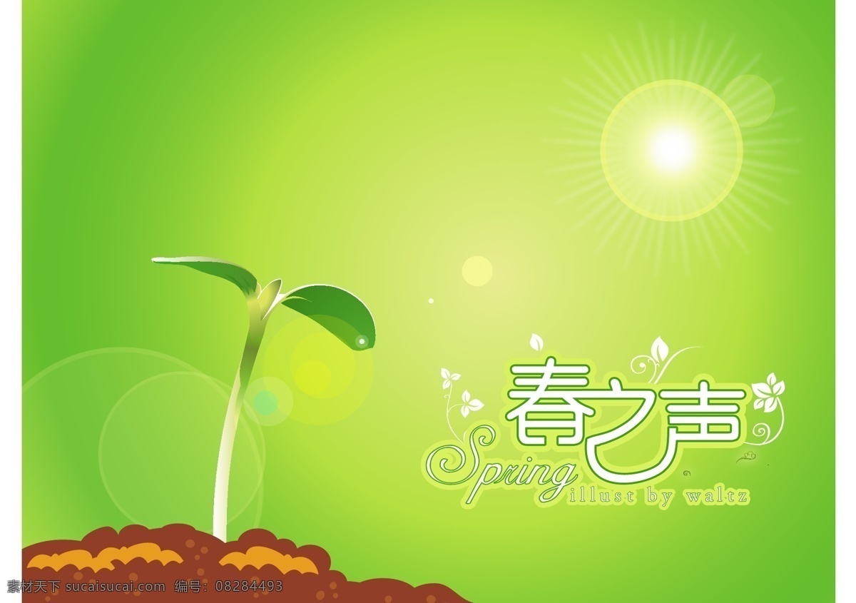 春之声 绿色 阳光 小苗 泥土 生物世界 花草 矢量图库