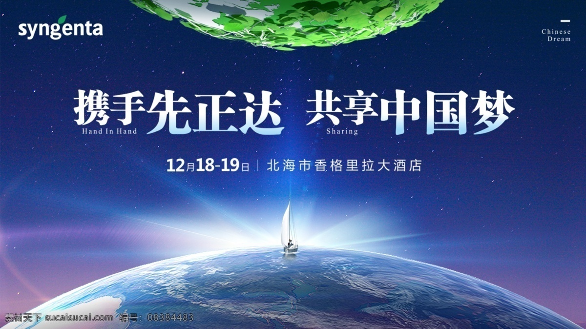 活动背景板 年会背景板 活动 中国梦 科技背景板 大气背景板 先正达 中国梦背景板 背景板设计 环保背景 背景 展板 led 科技展板 活动展板 大气展板 蓝色背景