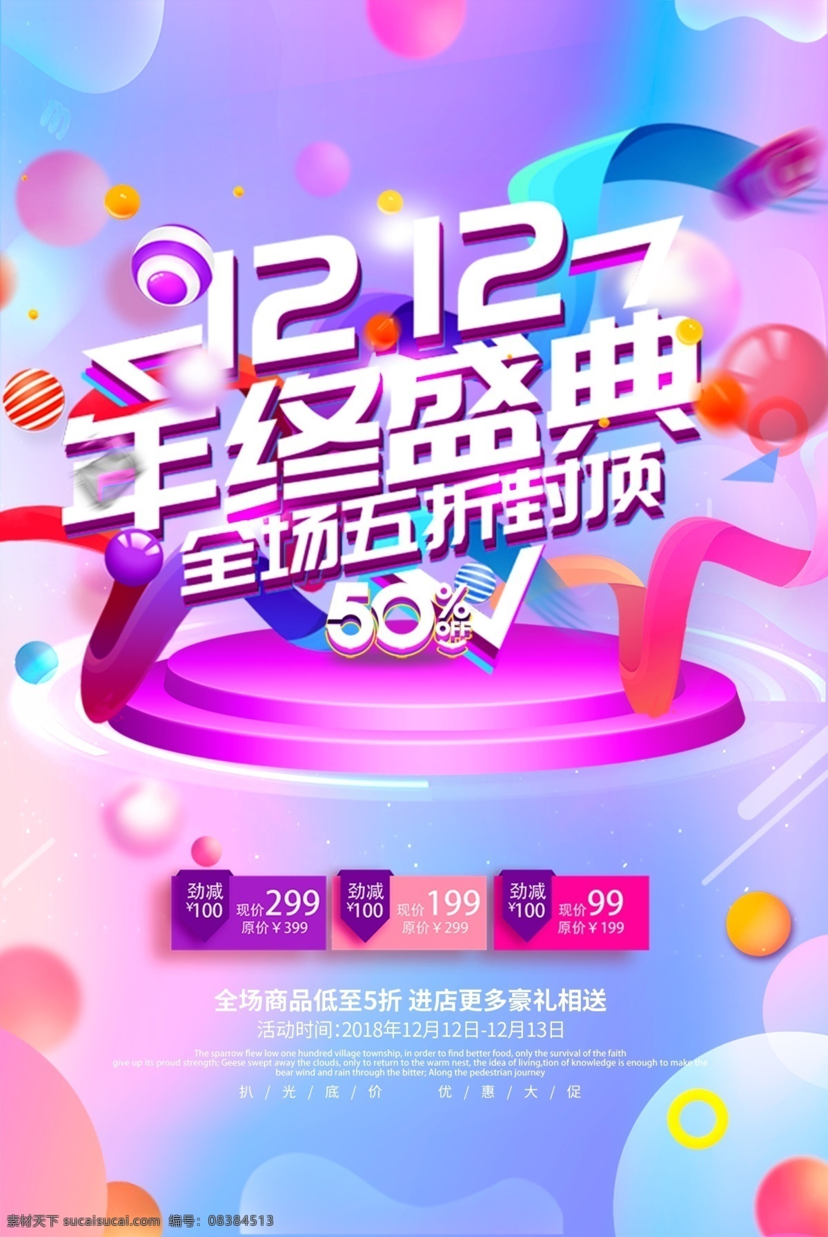 双 盛典 海报 双十二 惠不可挡 年终盛典 电商海报 双12 双十二来了 淘宝双十二 双十二背景 双十二展板 双十二海报 双十二淘宝 双十二广告 双十二活动 双十二首页 双十二网购 双十二打折 双十二促销 双十二店招 双十二版头 网店双十二 京东双十二