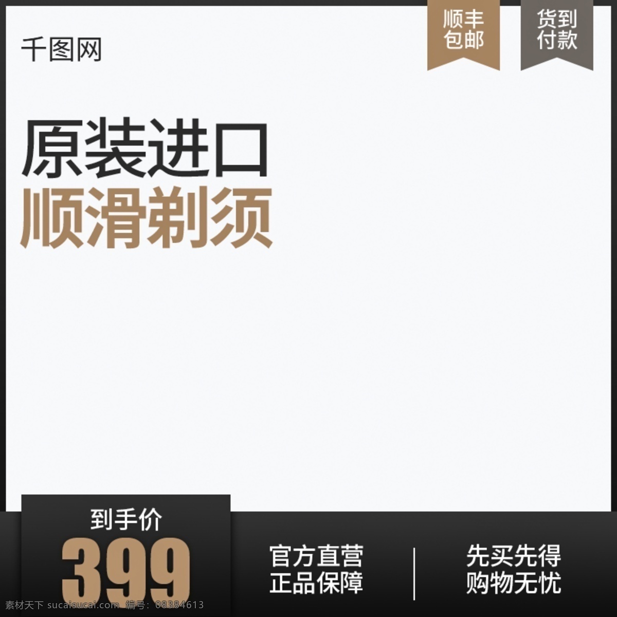淘宝 天猫 电器 主 图 直通车 模板 灰色 简约风 棕色 白色 促销主图模板