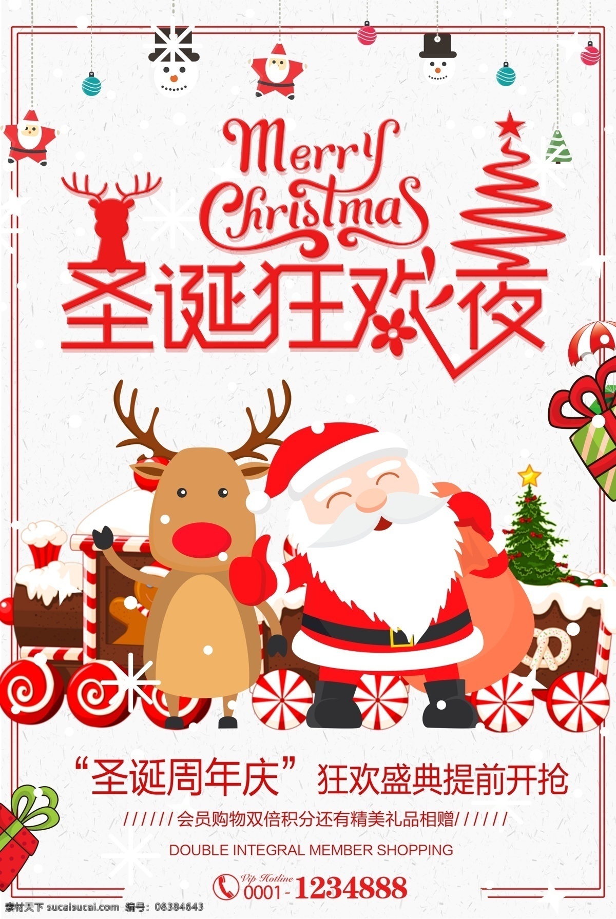 可爱 圣诞 狂欢夜 圣诞节 海报 优惠 节日 喜庆 快乐 钜惠 聚惠 礼物 欢乐 快乐圣诞 欢庆 圣诞盛惠 双旦促销 双旦狂欢