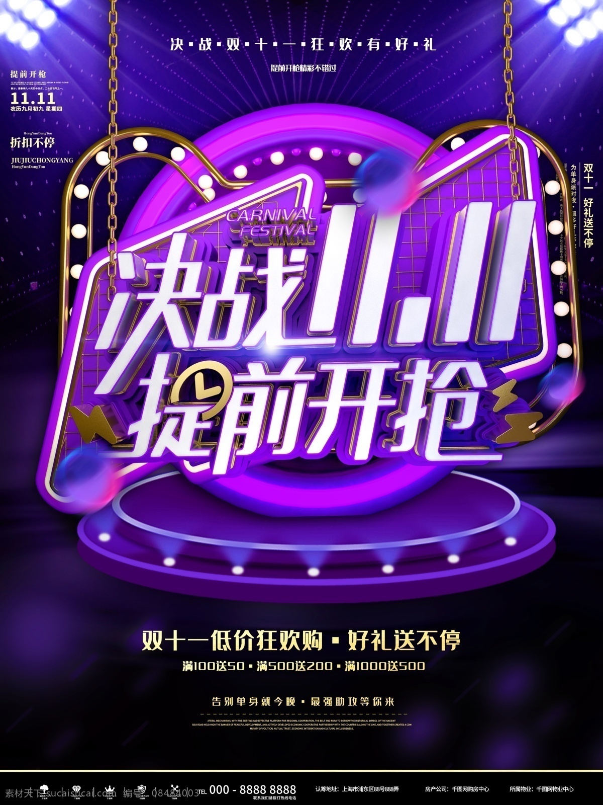紫色 时尚 双十 狂欢 优惠 促销 宣传海报 渐变 简约 大气 立体 c4d 双十一 购物 盛宴 盛典 折扣 电商 商场 倒计时 抢购 商业海报