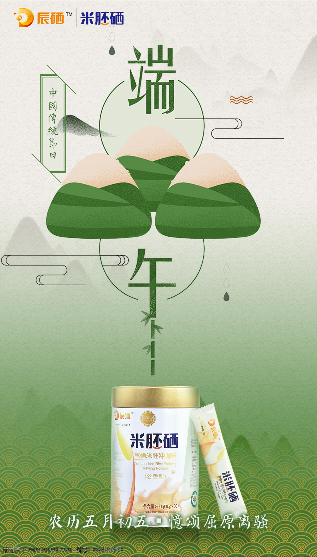 端午节 米胚硒 端午 端午节日 端午礼物 养生 生活百科 生活用品
