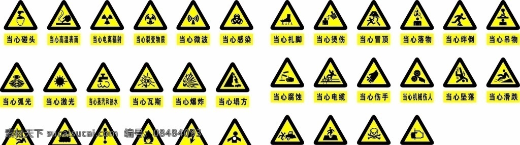 警告标志. 警靠标志 警靠各类标 安全标 常用规标 作用标 包装设计