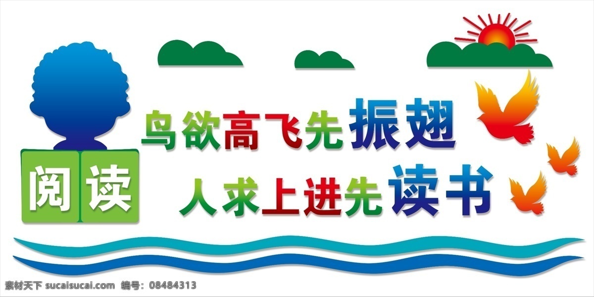 读书文化墙 阅读室文化 图书室文化 学校文化 鸟欲高飞 读书 阅读 文化墙 立体文化墙 教育文化 小学文化墙 中学文化墙 雕刻文化墙 雕刻 学校文化墙 学校 教育 人求上进 分层