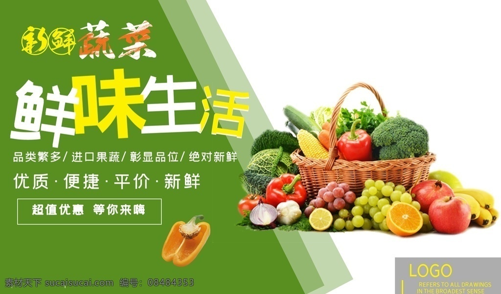 水果 水果海报 水果素材 蔬菜水果 蔬菜素材 新鲜水海报 绿色实物海报 蔬果海报 蔬菜 绿色水果 水果店海报 水果农场 有机水果 新鲜水果 水果零售 绿色素材 蔬菜店海报 生鲜美味水果 水果食材 分层
