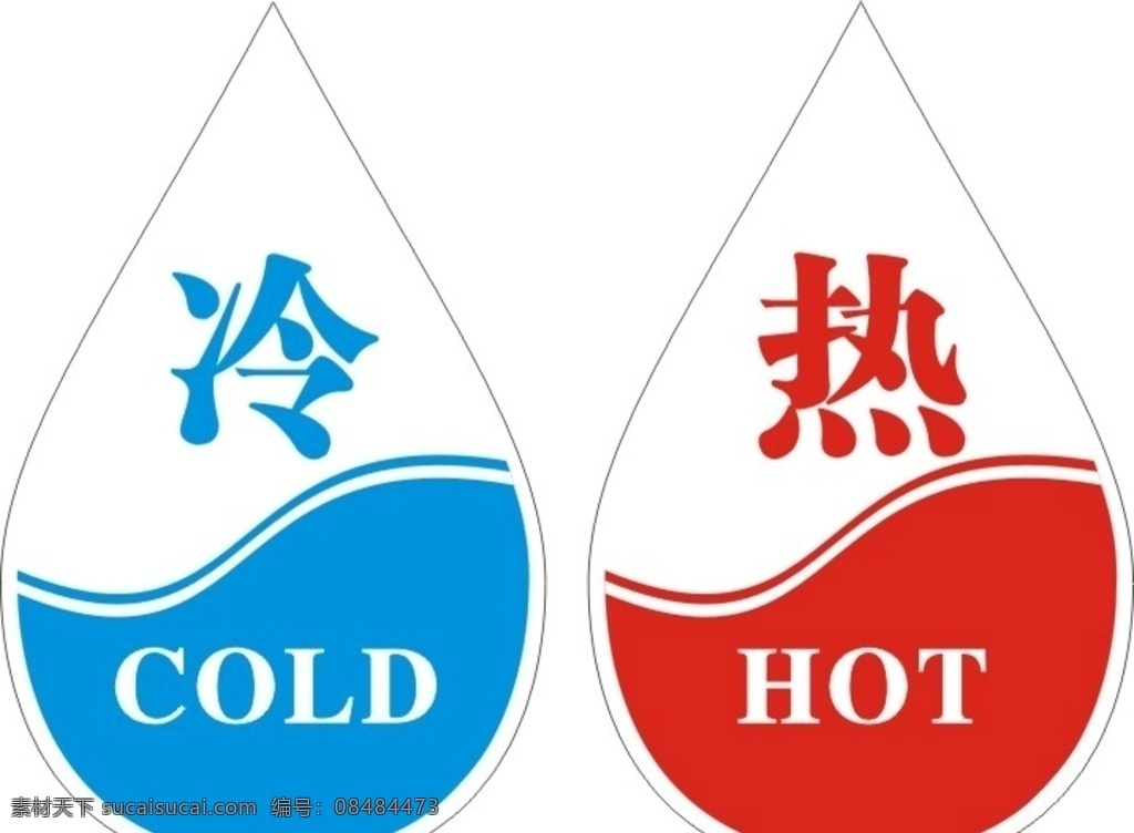 冷热标识牌 冷水 热水 冷水标识牌 热水标识牌 冷热水