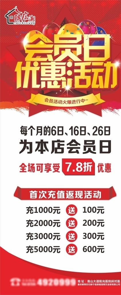 会员 日 优惠 活动 展架 会员日 优惠活动 红色展架 充值优惠 气球